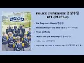 Download Lagu [FULL ALBUM PART 1-6] Police University 경찰수업 OST Playlist