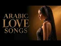 أغاني حب عربية رومانسية | Arabic Romantic Songs 2025