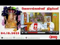 Download Lagu 04 October 2025 @ 06:00 am Tamil Mass