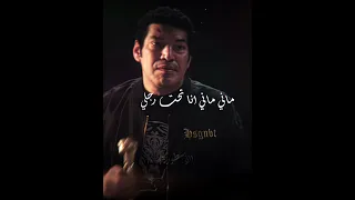 ماني ماني انا تحت رجلي الماني    حالات واتس  اكسبلور دندنها