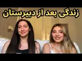 Download Lagu با دوست دبیرستانم تو ایتالیا