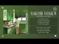 Shin Seung Eun (신승은) - 텀블러를 닦아줄게 [가사]