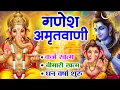 Lagu गणेश जी अमृतवाणी || गणेश जी के सांग्स || Ganesh Ji Amritwani || Ganesh Bhakti || Ganesh Ji Songs