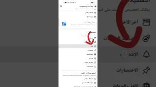 كيفية تغير صوت اشعار فيسبوك 