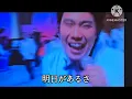 Download Lagu Re：Japan  明日があるさ