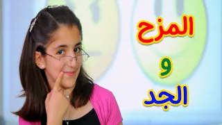 المزح والجد ديمة بشار طيور الجنة  المزح والجد ديمة بشار طيور الجنة
