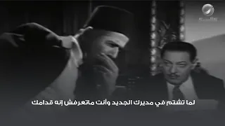 لما تشتم في مديرك الجديد وأنت ماتعرفش إنه قدامك   دندنها