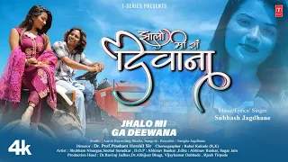jhalo mi ga deewana subhash jagdhane prashant horshil snehal s shubham n marathi love song