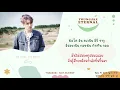 [THAISUB] GOT7 YOUNGJAE - Eternal