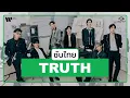 Download Lagu [Sub Thai] TRUTH - GOT7