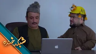 شبکه خنده - عاقبت اولاددوستی یک مدیر