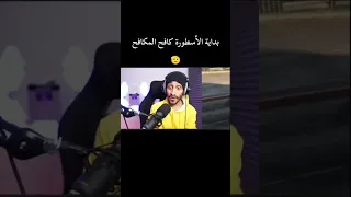 بداية كافح المكافح اكسبلور دربحه رسبكت ثوق لايف 