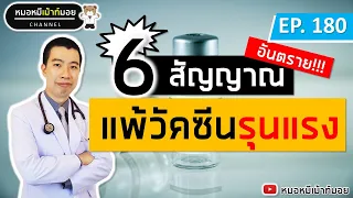 หน้าบวมหรือปากบวมหลังฉีดวัคซีน เป็นสัญญาณของภาวะใดที่ต้องระวัง?
