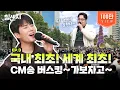 Download Lagu [ENG SUB] 대망의 Young K 작사,작곡 CM송 공개! 청계천 버스킹까지?! | 7CM 칠센치 EP. 3