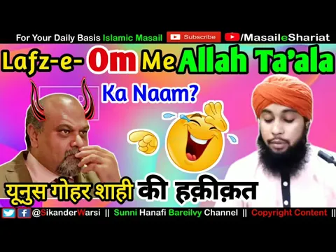 Part 1 | Exposed Younus Gohar Shahi Kufr | Lafz OM me Allah | Alif Lam Meem Means OM