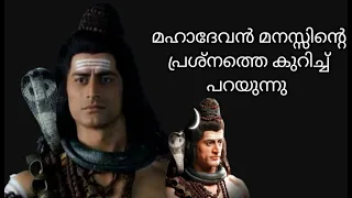kailasanathan shiva dialogue malayalam kailasanathan shivaparvathi malayalam
