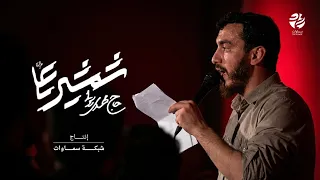 عمل   شمشير علي     سيف علي    حاج مهدى رسولى   سماوات      دندنها