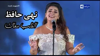 نهى حافظ القلب معاك تبدع في رائعة شادية مهرجان الموسيقى العربية    دار الأوبرا المصرية      دندنها