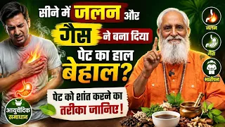 भयंकर गैस बन रही है और ठीक नहीं हो रही तो यह नुस्खा चुटकियों में आपकी गैस को खत्म कर देगा
