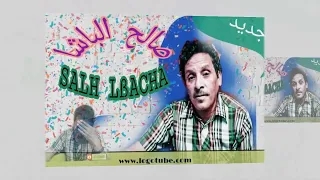Salh Lbacha 2024 Afos Ino Origa Lmri صالح الباشا 2024 افوس إنو اور إكا لمري 