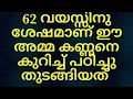 Download Lagu 62 വയസ്സിനുശേഷം കണ്ണനെ കുറിച്ച് പഠിച്ചു തുടങ്ങിയ അമ്മ പറയുന്നത് /#guruvayoor /#thrimadhuram 