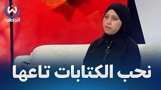 بديت نكتب الخواطر كان عندي 16 سنة و كنت نتاثر بالكاتبة أحلام مستغانمي 