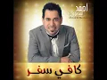 كافي سفر