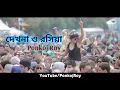 Download Lagu Ponkoj Roy - Dekhna O Rosiya | দেখনা ও রসিয়া (Original Mix) Dance Mix