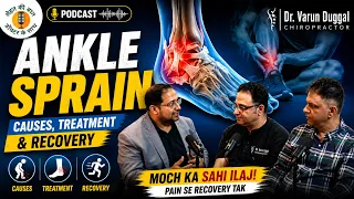 सेहत की बात डॉक्टर के साथ | टखने की मोच पर विशेष चर्चा | Dr. Varun Dugga | Dr. Gaurav Rastogi