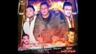 مهرجان حديد   حمو بيكا   مودى امين   توزيع فيجو الدخلاوى      دندنها