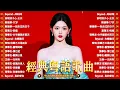 Download Lagu 經典粵語歌曲🎶粤语金曲🎶粵語歌曲黃金年代🎶Beyond，鄭少秋，黎瑞恩，陳百強，梅豔芳，張學友，陈慧娴，李克勤，劉德華，張智霖，王傑，王菲，巫启贤，张学友...