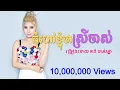 Download Lagu កុំហៅខ្ញុំ​ថាស្រីចាស់ Music Cover By Kong Chanrotha [New Lyric by Phanna]