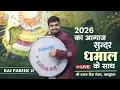Lagu 2026 begins with this blast ~ Raj Pareek Ji | He is calling, how should I stop him | Raj Pareek N...