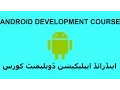 JAVA FOR ANDROID FOR LOOP PART 1 IN LECTURE 20