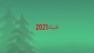 قنبلة 2021 جديد شاب وحيد زيديني عشقا 
