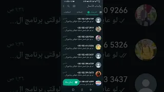 برنامج فاست واتساب المر دي من علي الموبايل دندنها