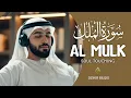 メロディアスなスーラ アル ムルクを朗読して、心、魂、精神を落ち着かせましょう。Alaa Aqel