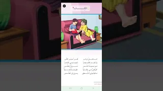 الصف الثالث ابتدائي نشيد الكتاب   انا فتى ذو ادب  دندنها