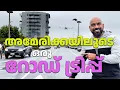 Lagu അമേരിക്കക്കാരുടെ ശരിക്കുള്ള ജീവിതം കാണണോ | A road trip through USA.
