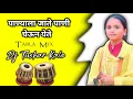 Download Lagu Panyala Jate Pani Gheun Yete x #instagramreels x Tabla Mix x Dj Tushar Kale Lohara.. Mp3 Download 👇