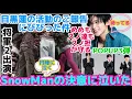【SnowMan】目黒蓮の活動についてのご報告にびびった件！スノ達の円陣と決意に泣いた日！
