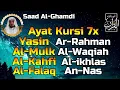 Lagu Ayat Kursi 7x,Surah Yasin, Ar Rahman ,Al Waqiah,Al Mulk,Al Kahfi,Ikhlas,Falaq,An Nas,Saad Al Ghamdi🕋