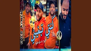 Konti Tebgheni Lyoum Dorti 3liya 