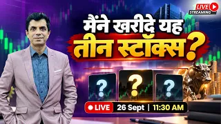 मैंने खरीदे यह तीन स्टॉक्स ?
