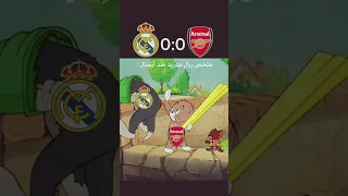 ملخص مباراة ريال مدريد ضد أرسنال 