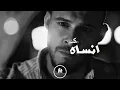 اذا وجهك انساه الموت يعني اتمناه  - علاقتي الاولى