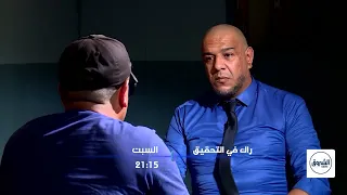 بلال ميلانو تحت المجهر في حلقة نارية من راك فالتحقيق مع ميستر AB 