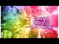 Lagu Olam Movie Song - 'അല്ല, ഞാനിതെങ്ങോട്ടാ..!' | Studio Version | Saico Viswaraj | SB |►