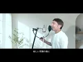 【男性カバー】にじいろ / 絢香