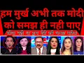 Download Lagu Hum Murkh Modi Ko Abhi Tak Samjh Hi Nahin Paye | Pakistan Media | Trump |